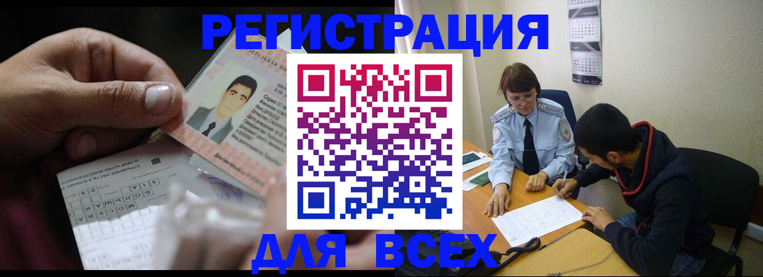 купить прописку в Башкортостане